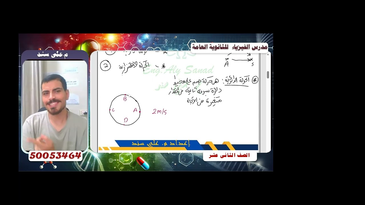 ⚡فيزياء منهج قطري II صف ثانى عشر | فهم مضمون × نجاح مضمون