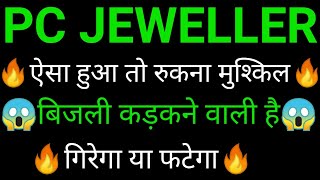 Pc Jewellers Share   Pc Jewellers Share Latest News  Pc Jeweller Share News Today