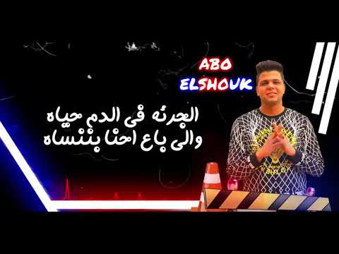 مهرجان حكايه شابين والأخصام حالات واتس افجر حالات واتس ابو الشوق