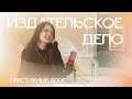 Престижный блог | «Издательское дело»