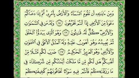 أجمل تلاوة للشيخ سلمان العتيبي ♥ سورة الروم كاملة Salman Utaybi