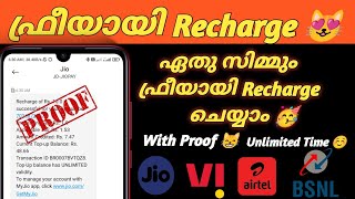 ഫ്രീയായി Recharge ചെയ്യാം 😻 Free Mobile Recharge App Malayalam || Free Recharge App Malayalam screenshot 2
