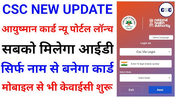 Csc New Update | नया आयुष्मान पोर्टल | Csc Id ऐसे होगी Login | नया आयुष्मान कार्ड अब बनेगा