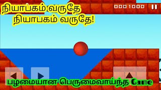 Bounce classic|android version |தமிழ் 💣🔑🔥🔥🔥 screenshot 3