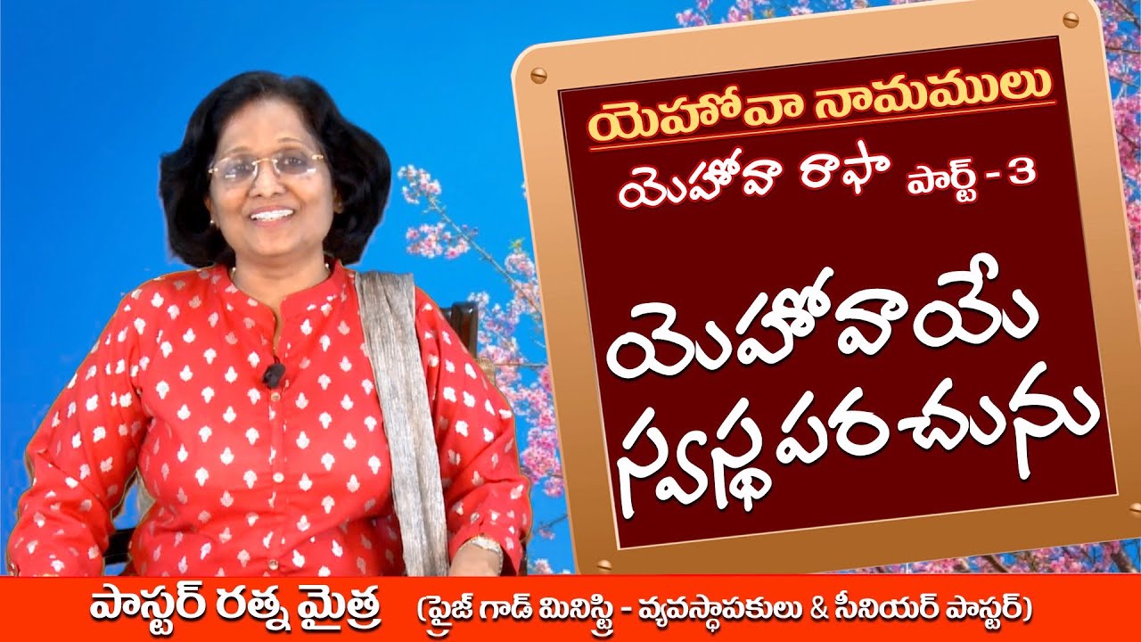 Thumbnail for Today’s Promise 05.10.2020 | Matthew మత్తయి సువార్త Chapter 8 Verse 17 | Daily Bible Message