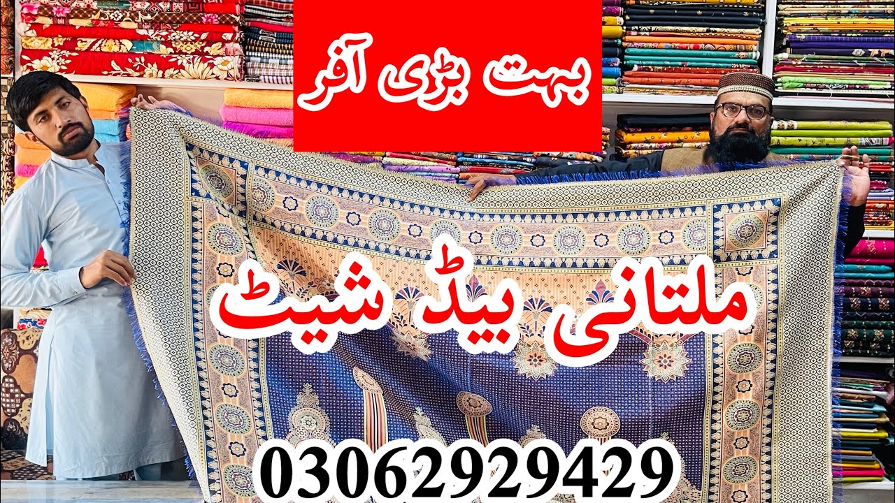 Multani bedsheets wholesale price ملتانی بیڈ شیٹ ہول سیل