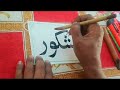 Learn to write Allah's name /Aai Allah Ka Name Likhna Sekha  | Writing Teacher