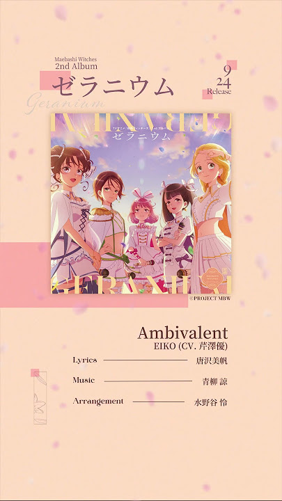 Ambivalent EIKO(CV:芹澤優)/『前橋ウィッチーズ』2ndアルバム「ゼラニウム」より #前橋ウィッチーズ #芹澤優 #アニソン #anime #shorts