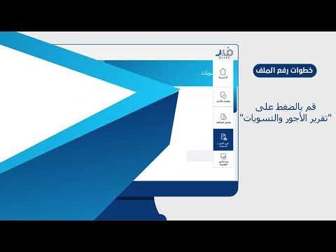 خطوات رفع الملف عبر نظام حماية الأجور في منصة م دد