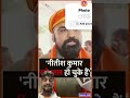 #nitishkumar #laluyadavcbi #funny #news #viralshort #viralvideo #breakingnews Viral video ###