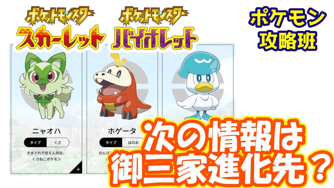 スカバイの公開ポケモンは少なめ？今後の情報はいつ来る？【ポケモン