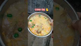 ବାସି ପଖାଳ ସହ ଆଳୁ ପାଗ 😋🫰🤗#viral #shorts #authenticfood #odia #recipe #supriyalifestyle123