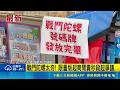 戰鬥陀螺太夯! 限量版超商開賣秒殺起爭議｜記者 施凱文 范誠庭｜三立新聞LIVE