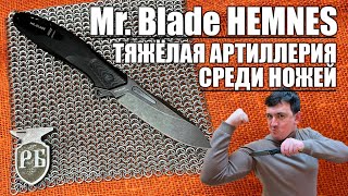СИЛОВОЙ СКЛАДНОЙ \  MR.BLADE HEMNES GEN.2 (BLACK STONEWASH, G10 BLACK) – MR.BLADE \ РУСБЕРЪ