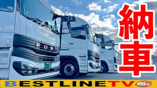New FUSO Super Great delivered! New developments in the Best Line