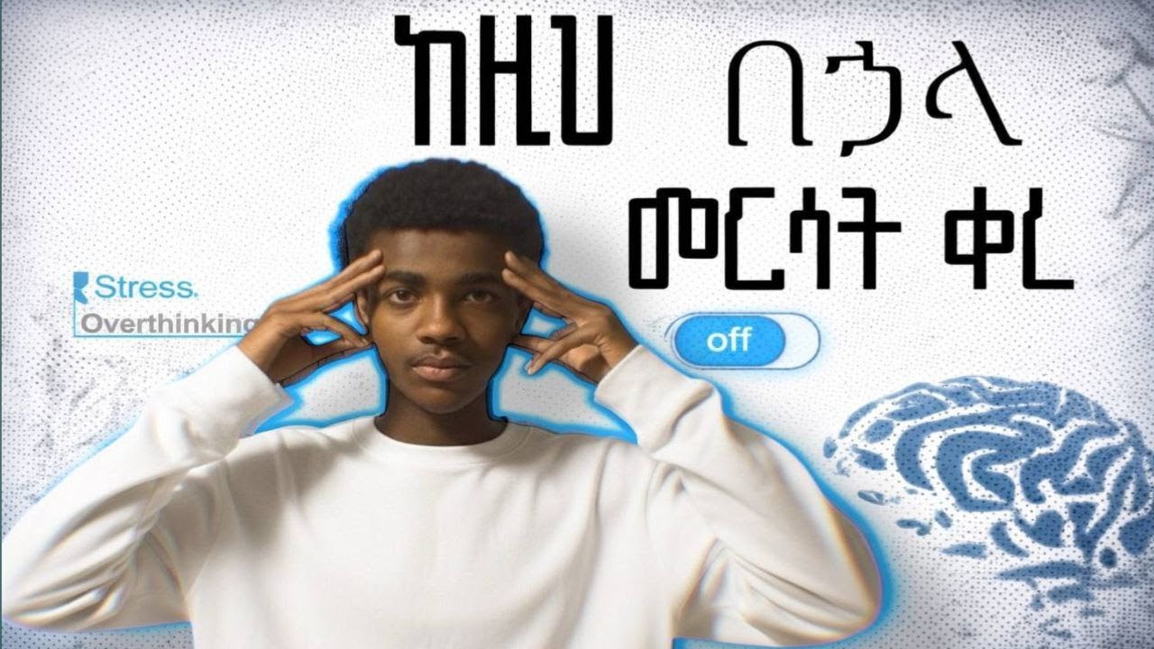መርሳትን አቁም ❌ | Honest Study Advice | Ethiopian Entrance Exam | Z secret| DunaTech 