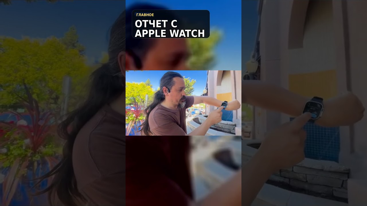 Голосовая запись: отчет с Apple Watch за минуту #shorts