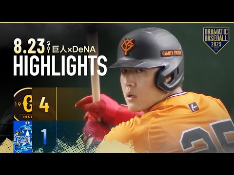 8/23(金) 巨人VS横浜 3塁側エキサイトシート 2or3列目 ペア hqdefault.jpg