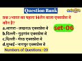 G.K for SSC G.D by Avinash Kumar (set-6) | MCQ series|Expected Questions of G.K|March 18th