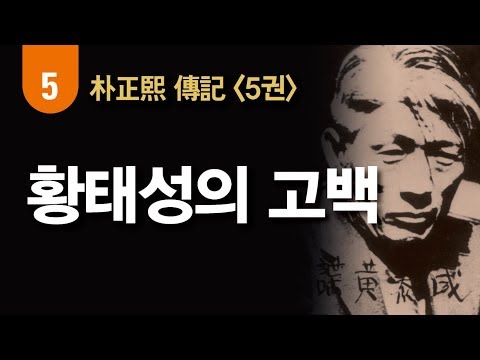 <strong>황태성</strong> &quot;김일성의 특명을 받아 밀사로 넘어왔다&quot;