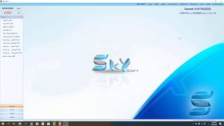 شرح برنامج سكاي سوفت sky soft تكويد الأصناف بالتفصيل screenshot 2