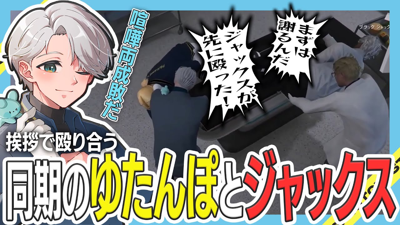 【 #ストグラ 】ジャックス×ゆたんぽ同期はめちゃくちゃだｗｗ【ストグラ救急隊/雷堂ましろ/空衣御侍/切り抜き】