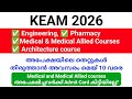 KEAM 2026 | അപേക്ഷയിലെ തെറ്റുകൾ തിരുത്താൻ മെയ് 10 വരെ അവസരം ൾ