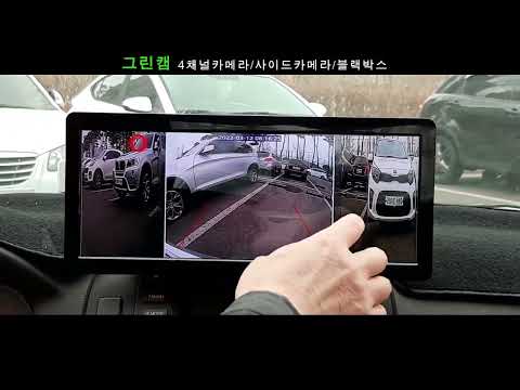 그린캠▪4채널카메라▪사이드카메라▪후진주차