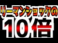 銀行でとてつもない事が起きている / 日本の国家予算を上回る損失額