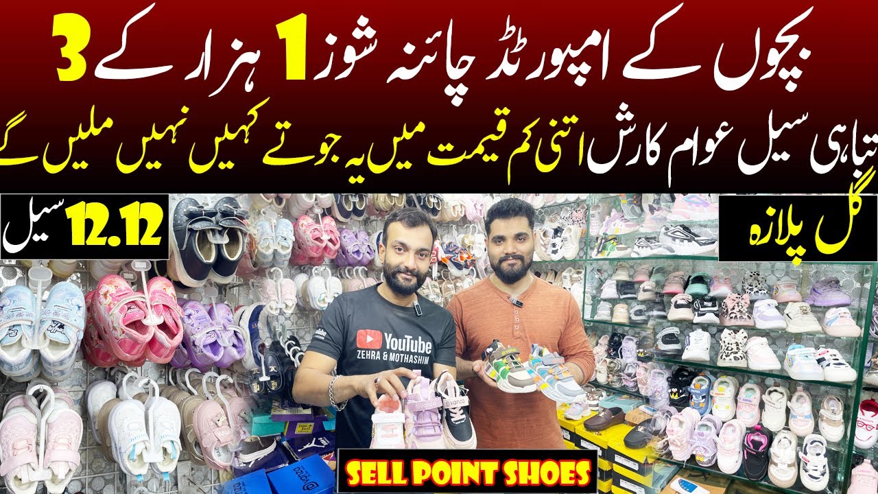 Bachon Kay Imported China Shoes | Shoes Wholesale Market In Karachi | Baby Shoes Wholesale Market