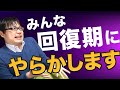 負のループ!うつ病の回復期でやりがちな悪循環