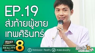 [BAR8:EP.19] ส่งท้ายผู้ชายเทพศิรินทร์