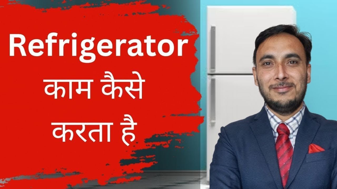 How refrigerator works || Fridge kaam kaise karta hai