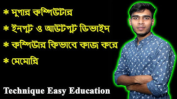 তথ্য ও যোগাযোগ প্রযুক্তি সংশ্লিষ্ট যন্ত্রপাতি | পর্ব -১ | ষষ্ঠ শ্রেণি | Six ICT Chapter 2 | Class 6