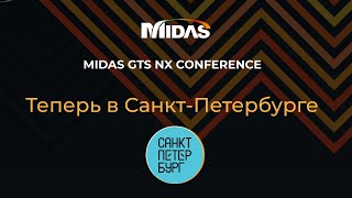 Midas GTS NX Conference