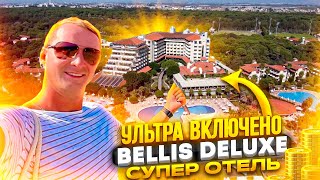 A super hotel. Ultra all inclusive. The parents are shocked. The first time. Turkey Bellis Deluxe