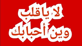 قلبي للغائب مشتاق2023 اغانيمغربية الشوقالموسيقى المغرب morroco viralvideo maroc