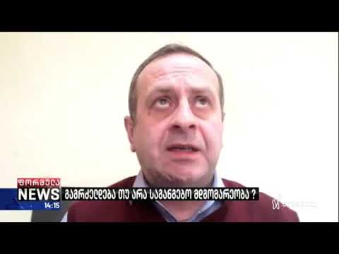 ხელისუფლება საგანგებო მდგომარეობას საარჩევნო კამპანიისთვის იყენებს _ გიორგი გუგავა