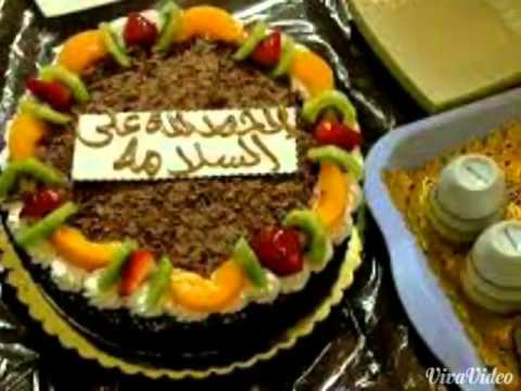 Untitled كيكة الحمد الله على السلامة Welcome Back Cake
