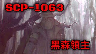 Scp基金會 Scp-1063 黑森領主 Freiherr Von Schwarzwald 中文