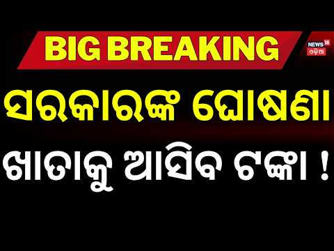 Odisha Flood Compensation Before Durga Puja | ₹261 Crore Released, Payment by October 10
