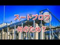 【ボイラー】スートブロワって何?その役割は?