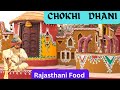 Chokhi dhani jaipur  rajasthani food  chokhi dhani resort  rajasthani food village  ethnic  food
