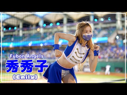 秀秀子（Emily）Fubon Angels 富邦悍將啦啦隊 新莊棒球場 2022/05/06【台湾チアTV】