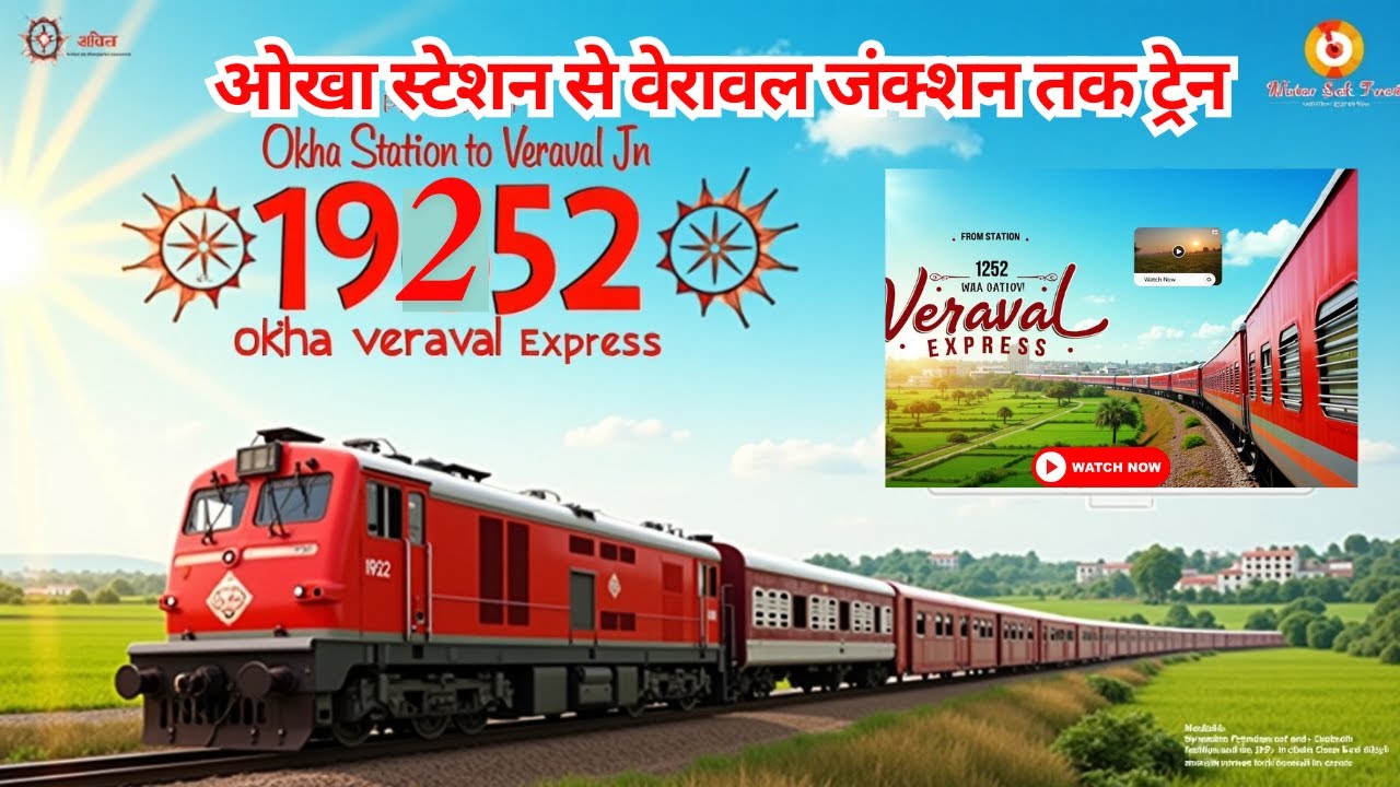 ओखा से वेरावल तक ट्रेन: 19252 Train info & Timetable/How To Reach Veraval?