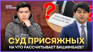 Как отбирали присяжных по делу Бишимбаева?