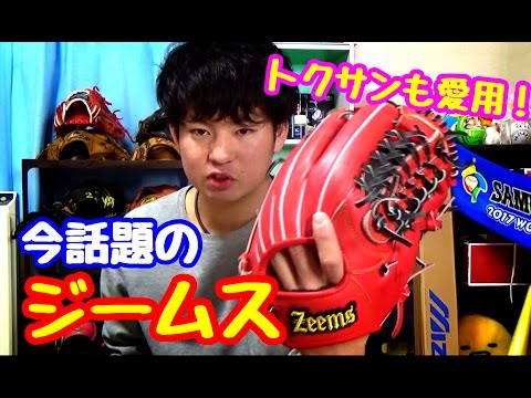 トクさん使用!!　ジームスYH-5N The Hot New Brand!] Introducing Zeems Gloves! A Glove Even Tokusan