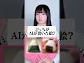 ニセモノの画像はどっちでしょう?#替え歌 #shorts
