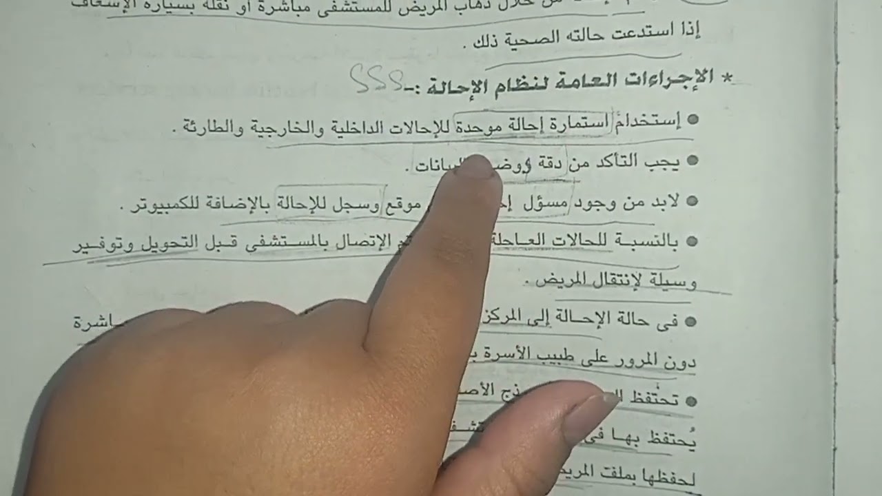 حل و شرح درس نظام الاحاله ( تمريض صحه المجتمع ) تالته ثانوى تمريض 🦋