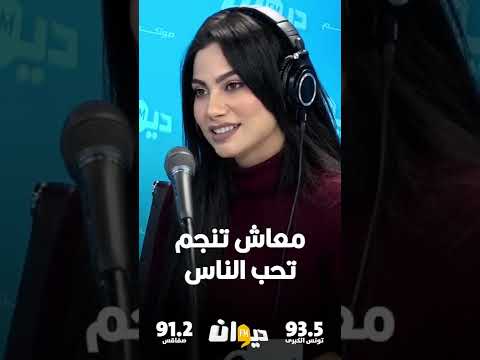 شيرين اللجمي النسيان ممكن يكون نقمة ساعات 
